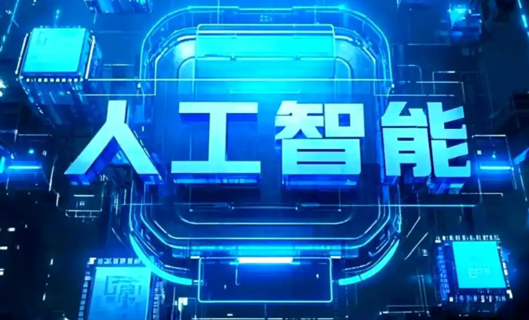 成华区商业化落地稳步推进 主流AI产品持续拓展企业级服务应用边界