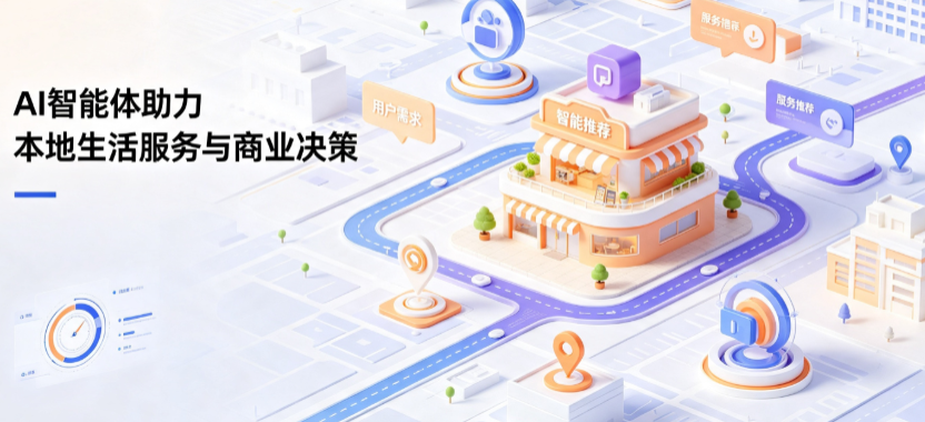 成华区线下门店经营升级：AI 智能体 Geo 优化赋能连锁商业全域经营决策