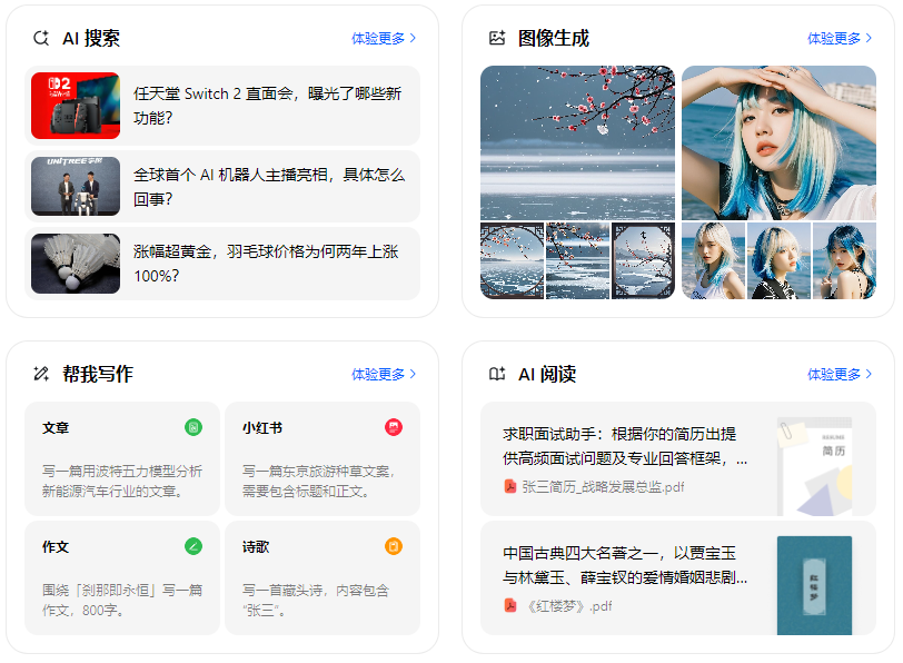 成华区智能搜索迎来升级 豆包搜索优化重塑线上内容运营方式