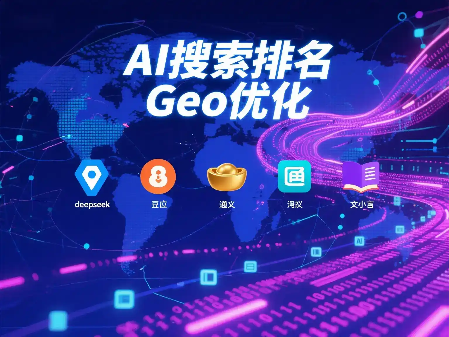 成华区国硕AI：探索GEO生成式引擎优化的企业品牌实践